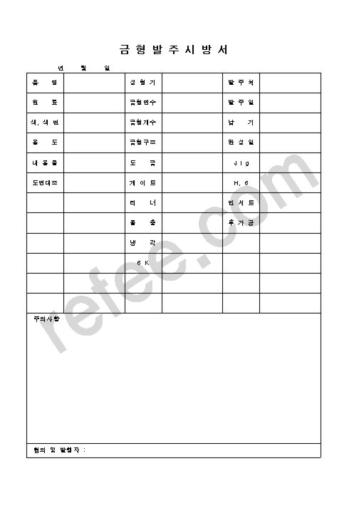 금형발주시방서