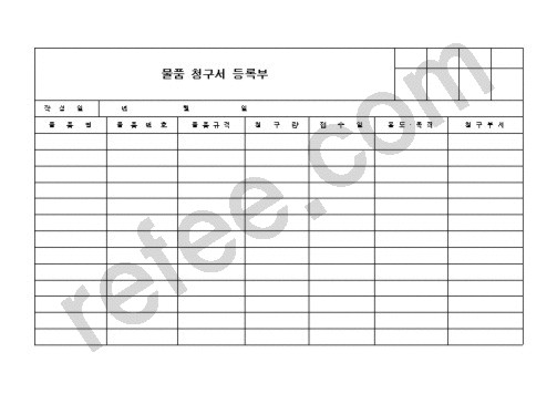 물품 청구서 등록부