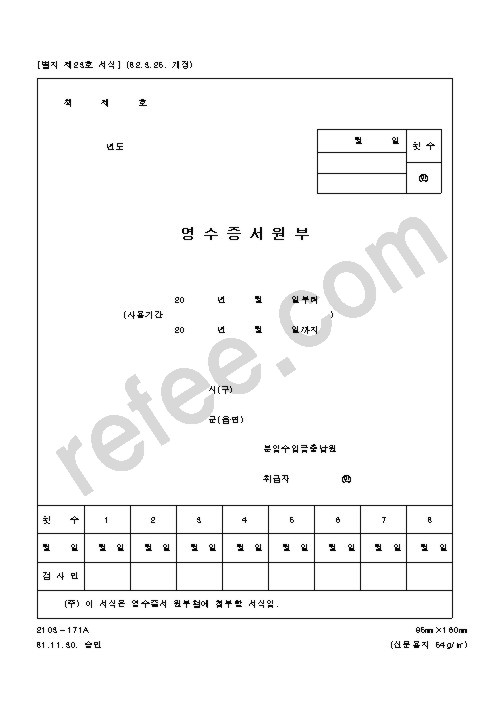 영수증서원부