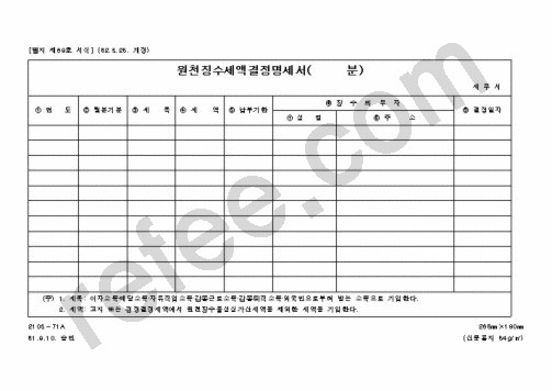 원천징수세액결정명세서(      분)