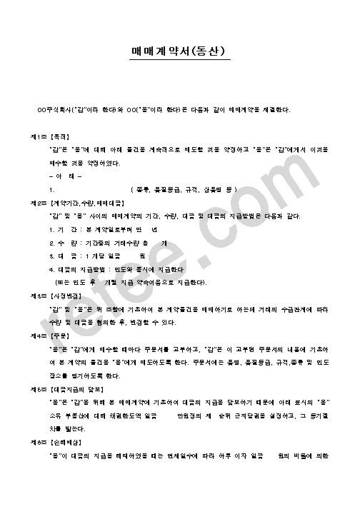 매매계약서(동산)