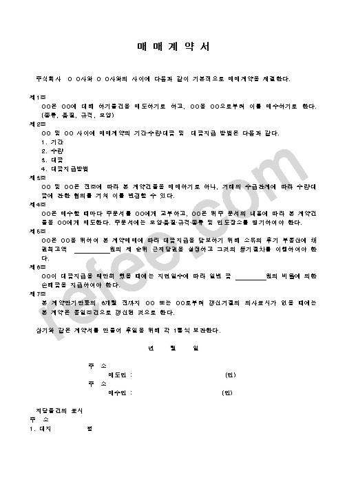 매매계약서