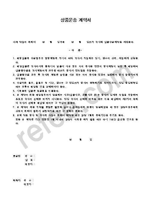 상품운송 계약서