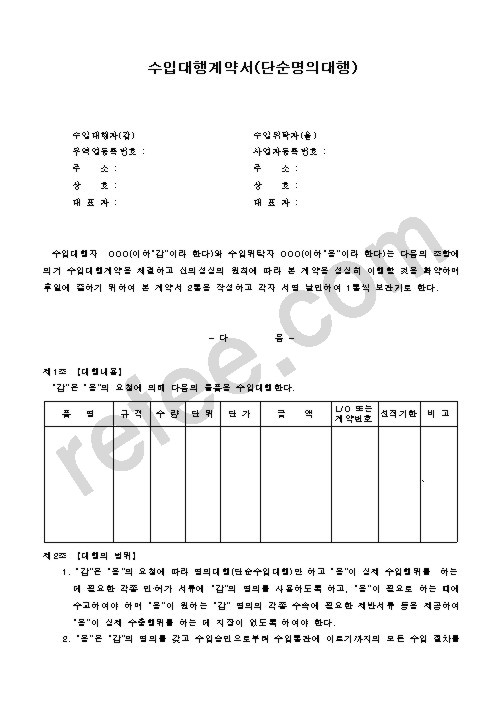 수입대행계약서(단순명의대행)
