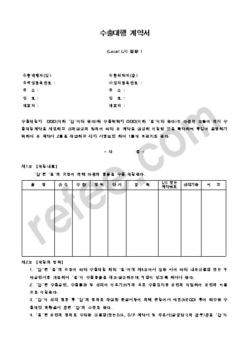 수출대행 계약서