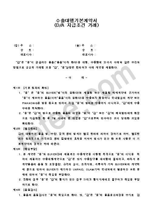 수출대행기본계약서