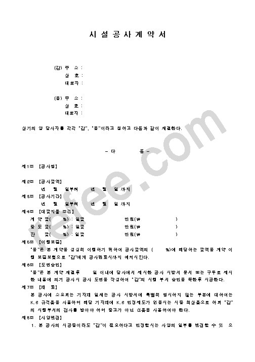 시설공사계약서