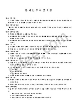 통계업무취급요령