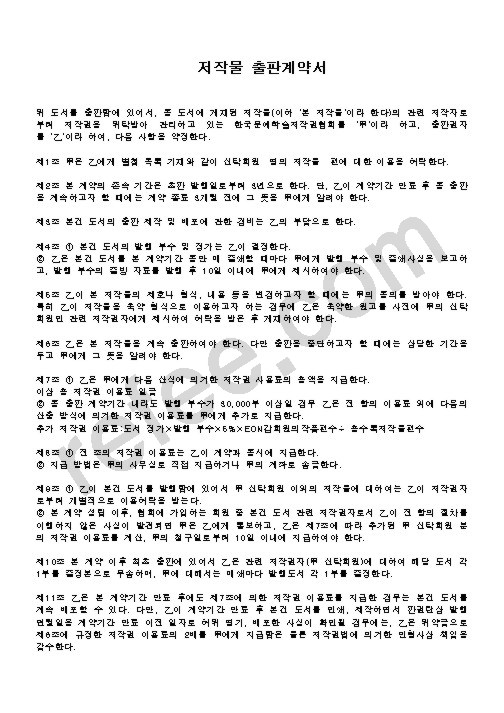 저작물 출판계약서