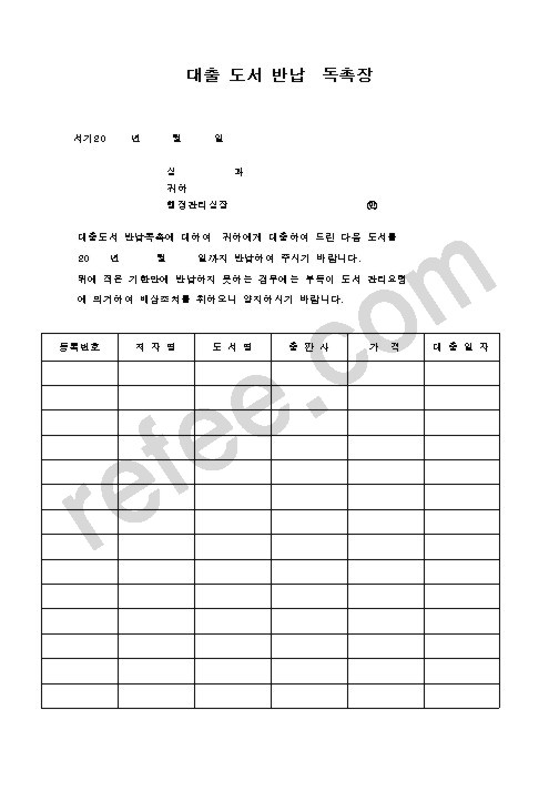 대출 도서 반납  독촉장