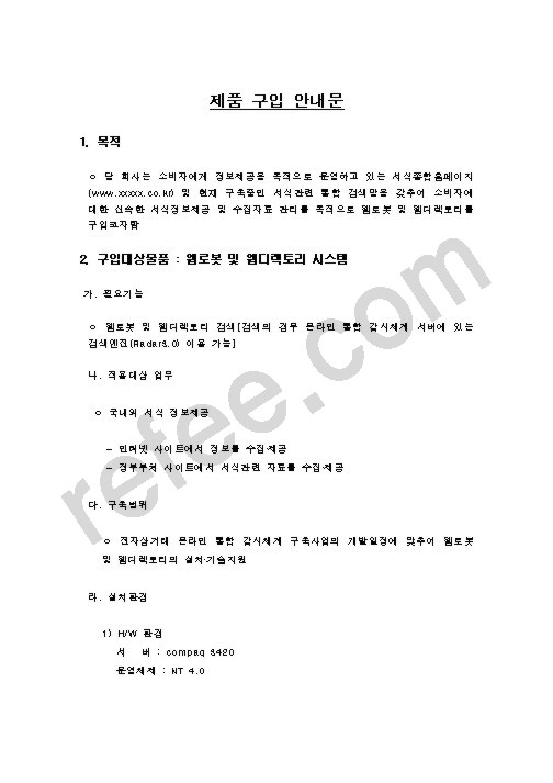 제품 구입 안내문