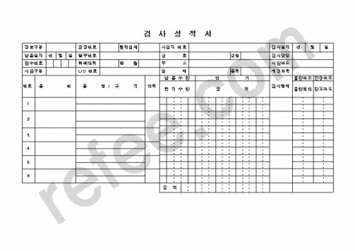 검사성적서1