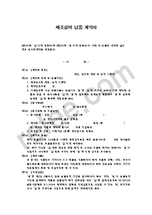 제조설비 납품 계약서