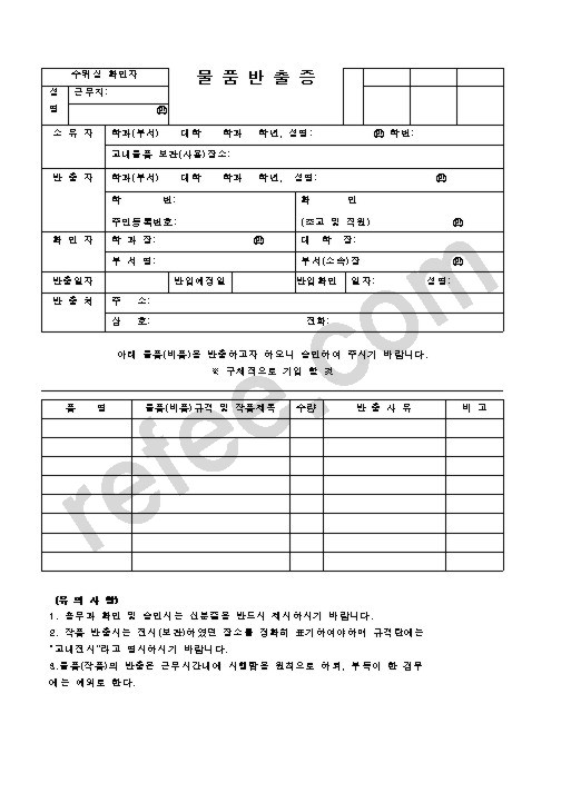 물품반출증