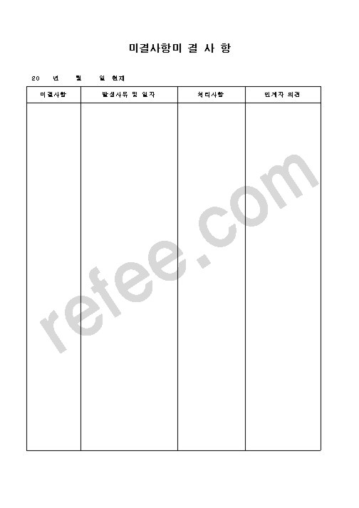 미결사항미 결 사 항