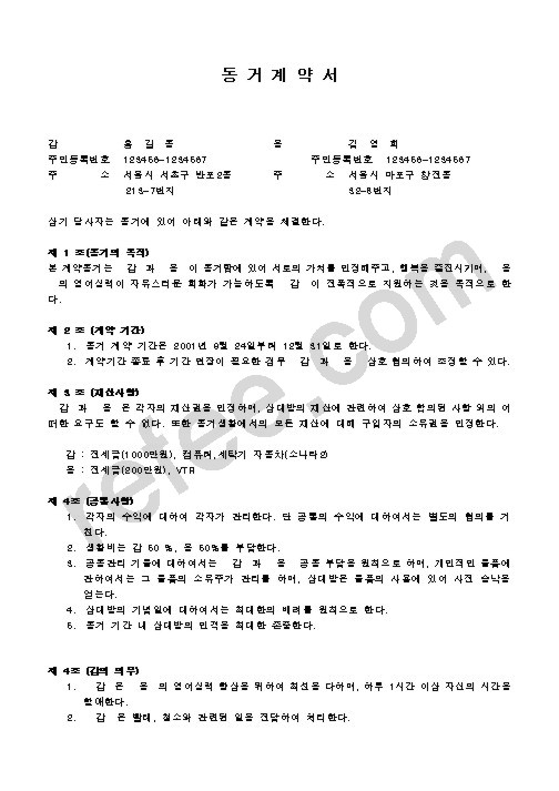 동거계약서