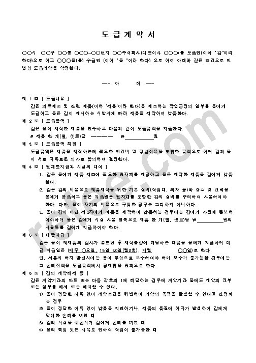 도급계약서