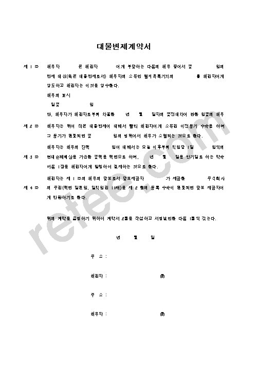대물변제계약서