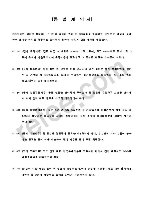 동업계약서