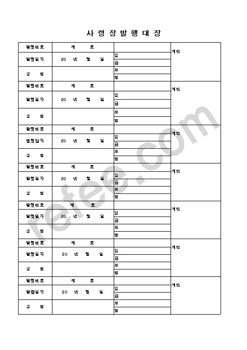 사령장발행대장