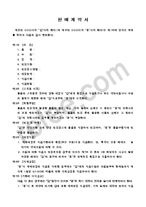판 매 계 약 서