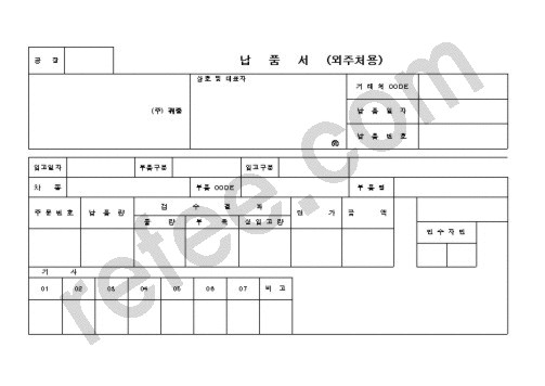 납품서(외주처용)