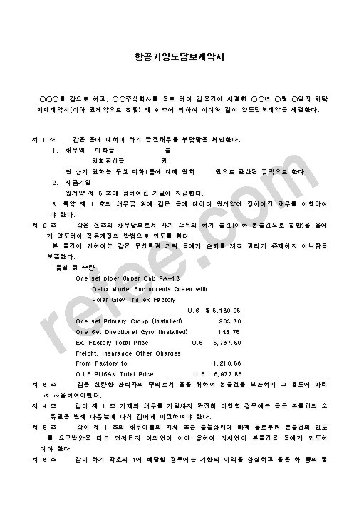 항공기양도담보계약서