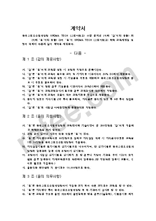 계 약 서1