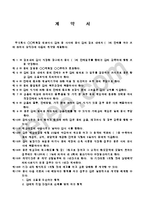 계약서