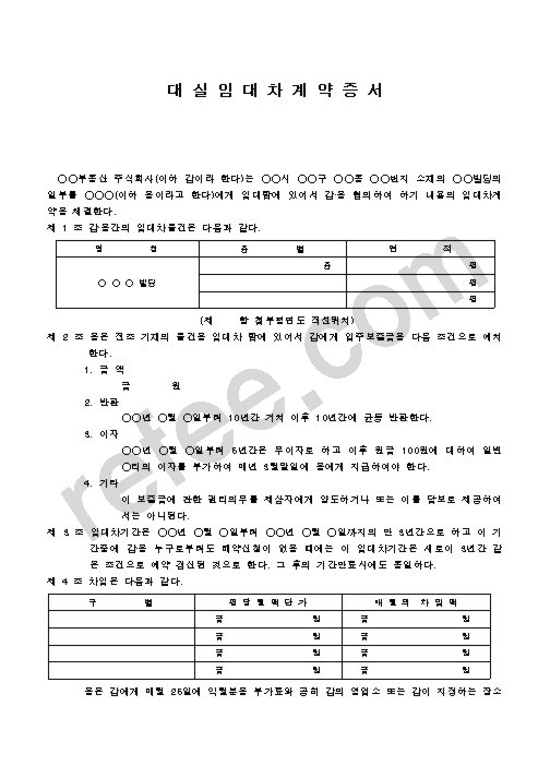 대실임대차계약증서