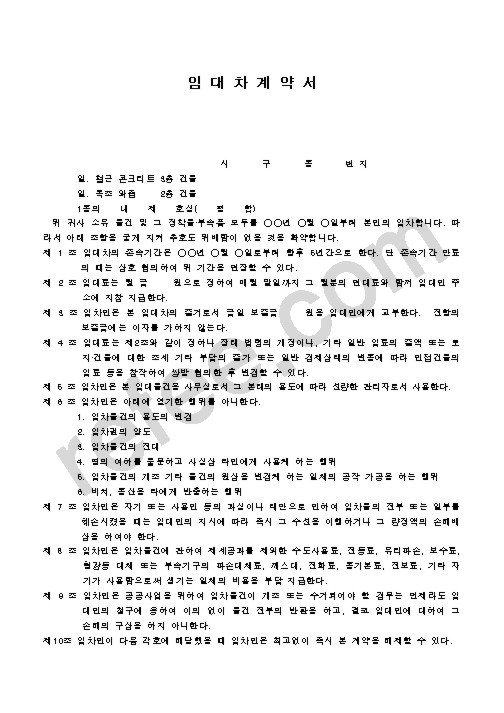 임대차계약서