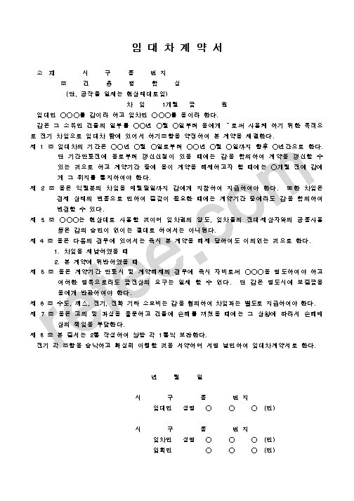 임대차계약서1