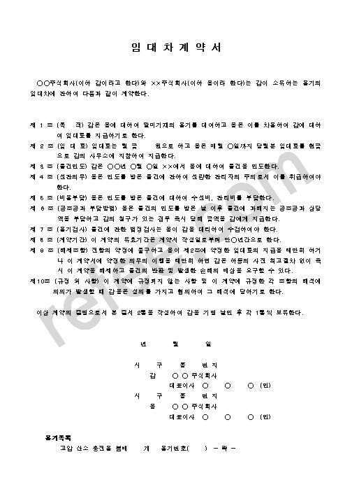 임대차계약서3