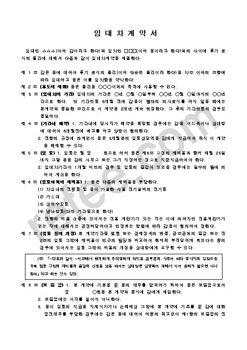 임대차계약서4