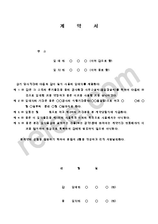 계약서