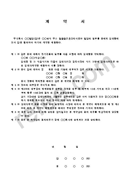 계약서(철근)