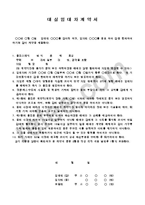 대실임대차계약서