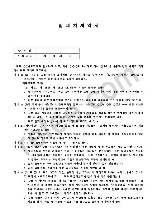 임대차계약서(주택)