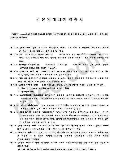 건물임대차계약증서