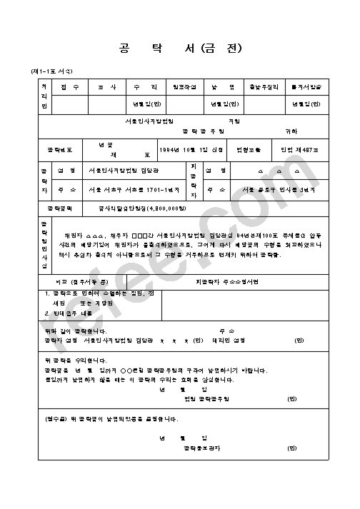공탁서(금전)