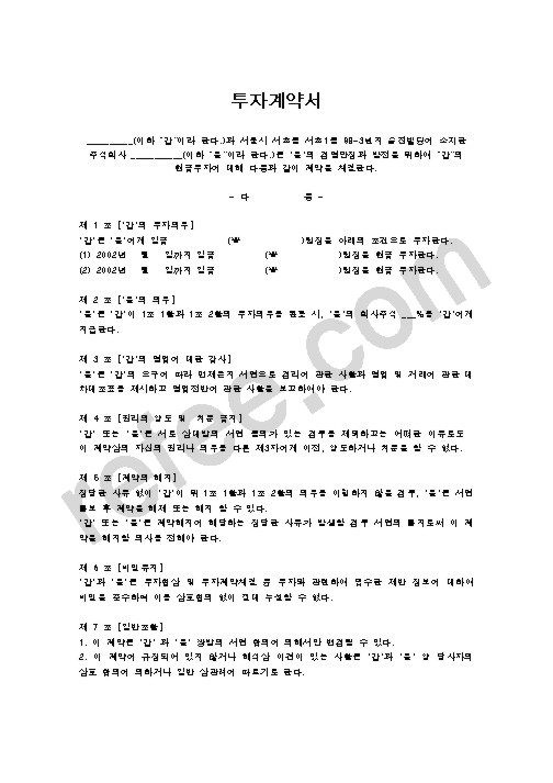 투자계약서