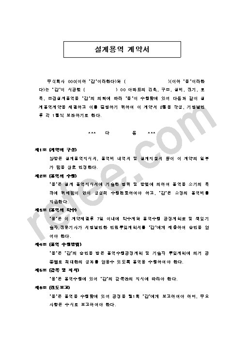 설계용역 계약서