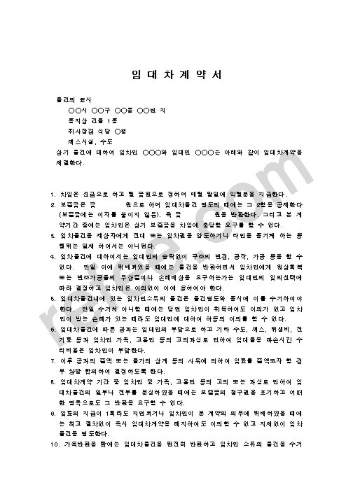 임 대 차 계 약 서