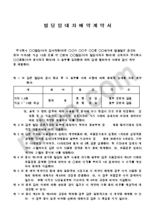 빌 딩 임 대 차 예 약 계 약 서