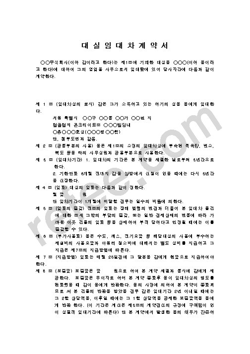 대 실 임 대 차 계 약 서