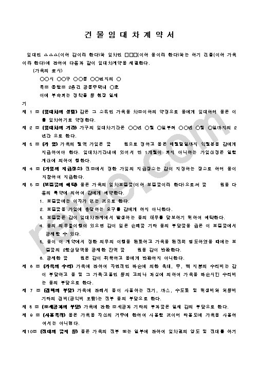 건 물 임 대 차 계 약 서