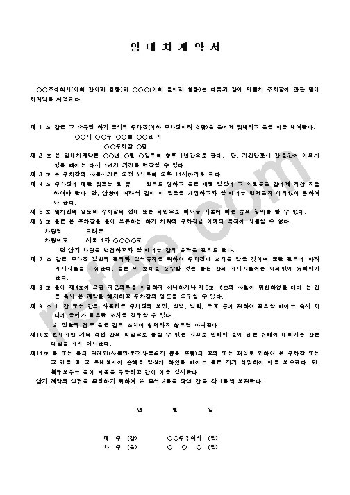 임대차계약서(주차장)
