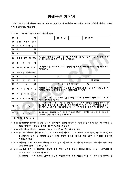 항해용선 계약서