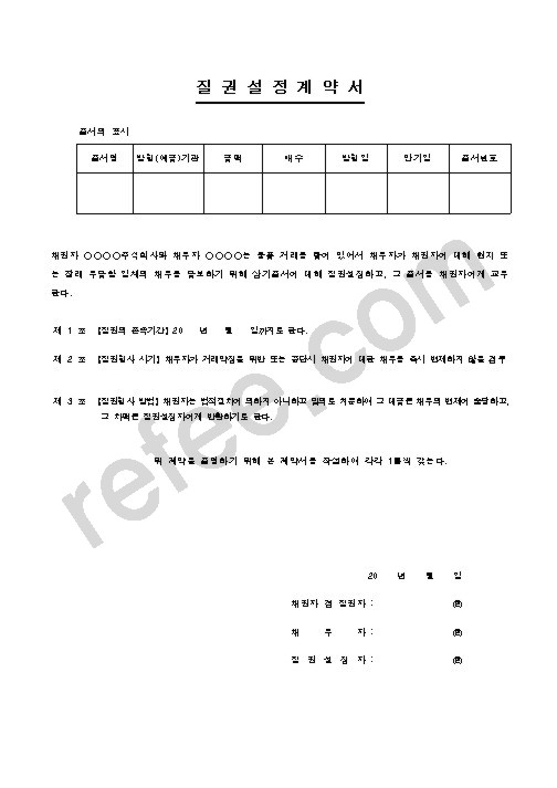 질권설정계약서