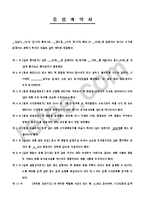 동업계약서